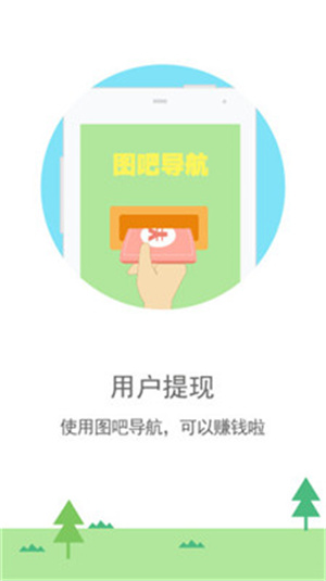 图吧导航免费版–离线导航 20260829215525_634214.jpg