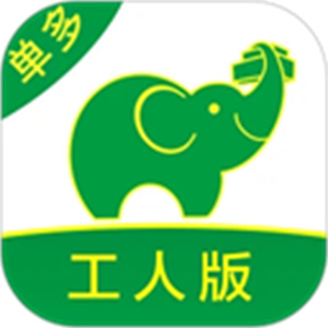 搬运帮工人版–招工找活平台