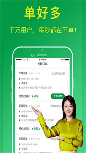 搬运帮工人版–招工找活平台 20260829215912_734649.jpg