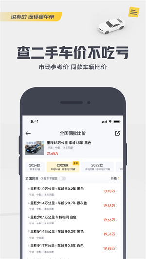 懂车帝app–汽车资讯与车型对比 20260829220414_689406.jpg