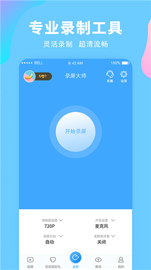录屏大师–高清录屏软件 20260829220903_226870.jpg