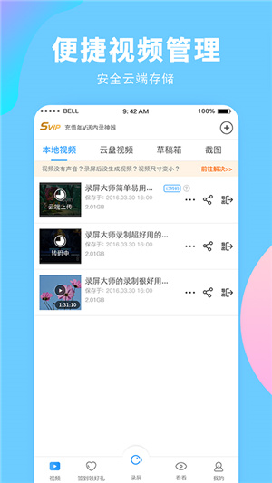 录屏大师–高清录屏软件 20260829220905_509198.jpg