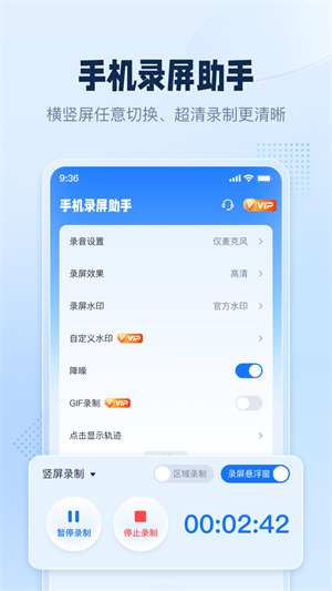 手机录屏助手–免费录屏软件 20260829220951_089667.png