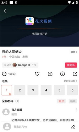 火花视频–免费追剧 20260829221038_609458.jpg