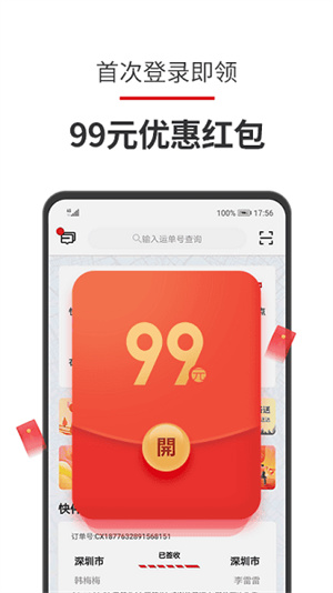 顺丰速运app官方版–快递物流查询 20260829221254_357862.jpg