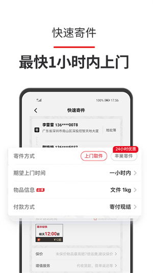 顺丰速运app官方版–快递物流查询 20260829221255_274361.jpg