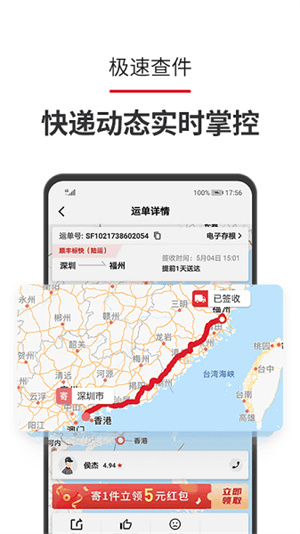 顺丰速运app官方版–快递物流查询 20260829221256_982413.jpg