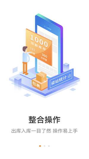 妈妈驿站–快递代收管理软件 20260829221803_683824.jpg