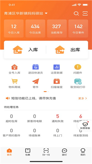 圆通快递妈妈驿站app–快递驿站管理 20260829221911_465404.jpg