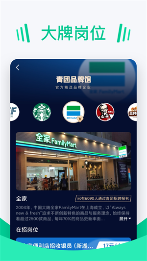 青团招聘–官方招聘平台 20260829222143_960260.png