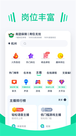 青团招聘–官方招聘平台 20260829222144_599409.png