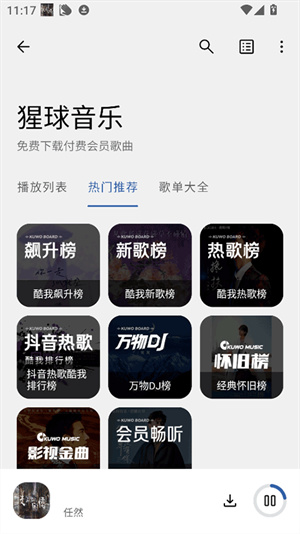 猩球音乐–音乐播放器下载 20260829222958_981676.jpg