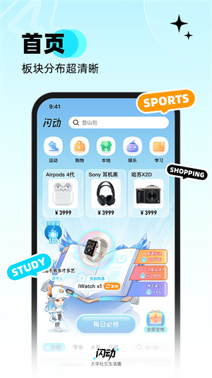 闪动校园app–校园服务平台 20260829223333_895389.jpg