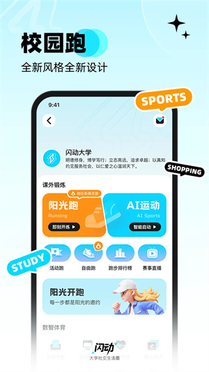 闪动校园app–校园服务平台 20260829223334_541430.jpg