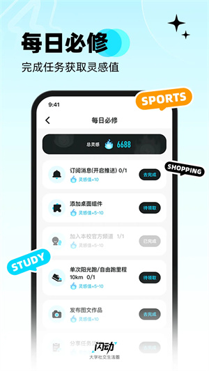 闪动校园app–校园服务平台 20260829223335_909761.jpg