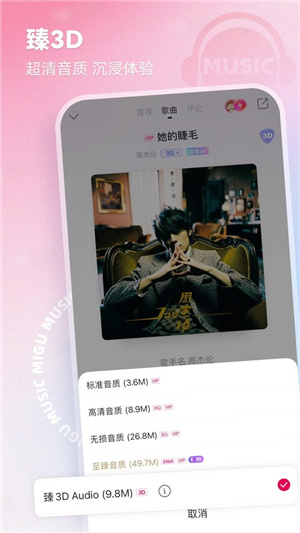 咪咕音乐–免费听歌软件下载 20260829223442_687087.jpg