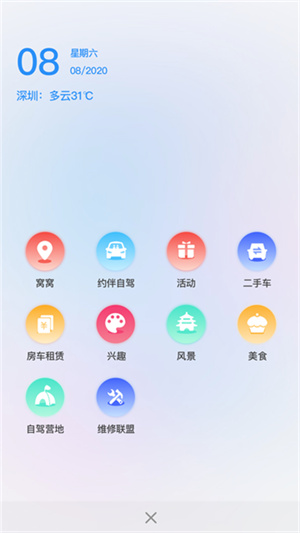 窝友自驾APP–自驾游露营攻略 20260829223519_145035.jpg