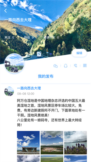 窝友自驾APP–自驾游露营攻略 20260829223520_727181.jpg