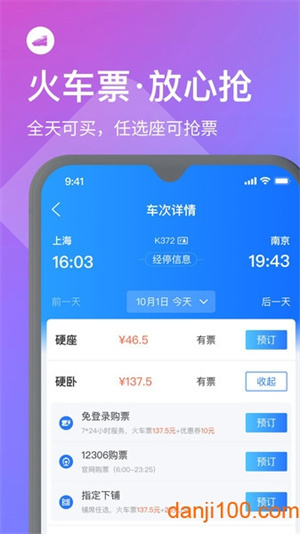 巴士管家–汽车票查询预订 20260829223657_546402.jpg