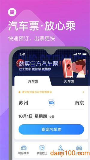 巴士管家–汽车票查询预订 20260829223657_765159.jpg