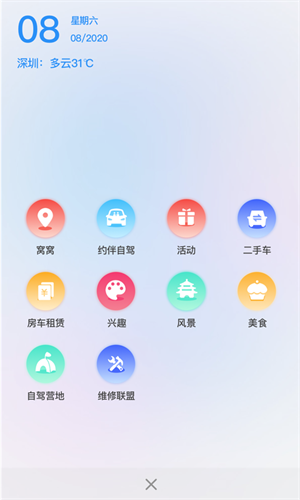 窝友自驾–房车旅行攻略 20260829223723_441647.png