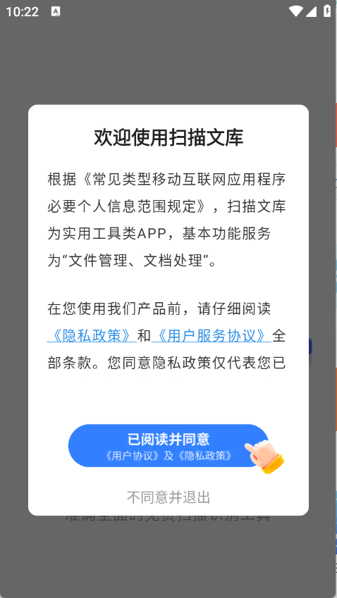 扫描文库app–文档扫描识别工具 20260829224013_205693.png