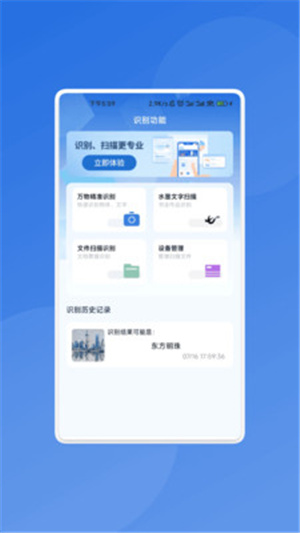 骇浪扫描助手app–文档扫描工具 20260829224321_427826.jpg