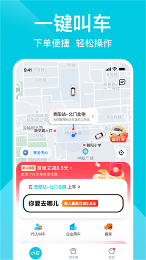 小拉出行–网约车打车平台 20260829225023_033242.jpg