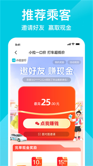 小拉出行–网约车打车平台 20260829225024_345058.jpg