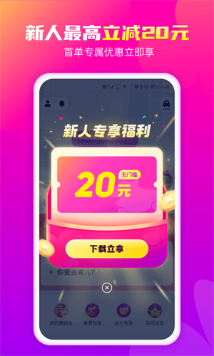 花小猪打车–官方版下载 20260829225058_758677.png