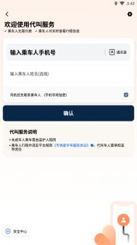 滴滴出行–打车软件下载 20260829225237_368850.jpg