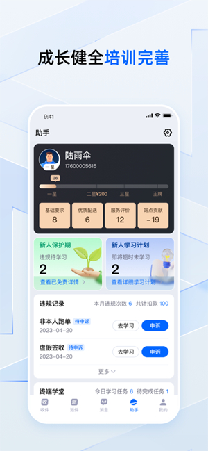菜鸟小哥快递员–快递员模拟下载 20260829225806_460965.jpg