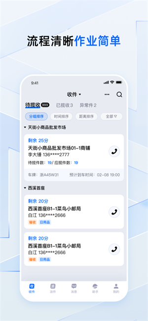 菜鸟小哥快递员–快递员模拟下载 20260829225807_258856.jpg