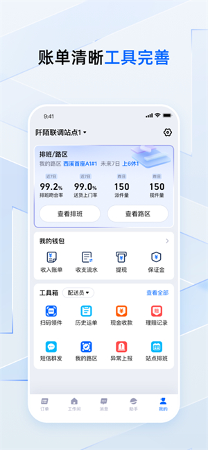 菜鸟小哥快递员–快递员模拟下载 20260829225808_897505.jpg