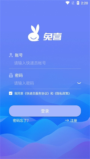 兔网通快递员版–快递员工作台 20260829225849_845430.jpg