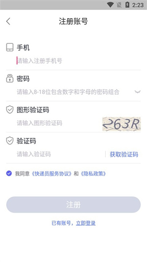 兔网通快递员版–快递员工作台 20260829225850_219975.jpg