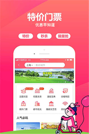 驴妈妈旅游–景点门票预订 20260829230408_203291.jpg