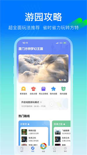 方特旅游–主题乐园游玩攻略 20260829230504_841067.jpg