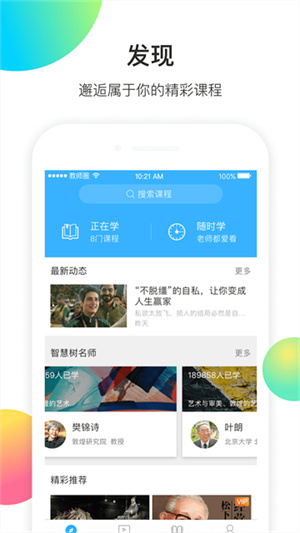 知到教师版app–教师教学管理平台 20260829230726_260465.jpg