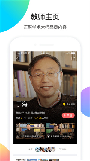 知到教师版app–教师教学管理平台 20260829230727_539395.jpg