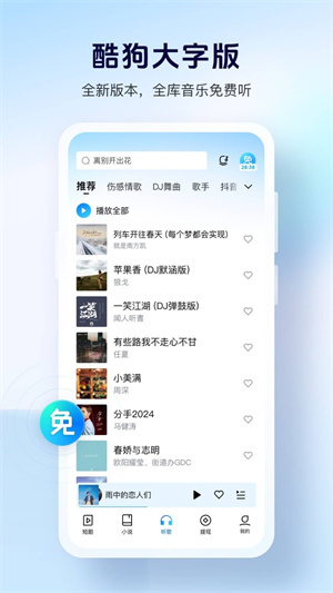 酷狗大字版–老年人听歌软件 20260829230840_402773.jpg