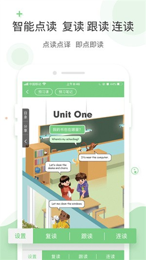 爱点读app官方版–小学英语同步 20260829231000_241201.png