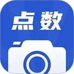 点数相机–免费计数工具