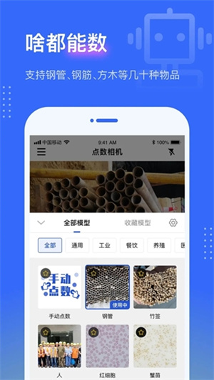 点数相机–免费计数工具下载 20260829231559_506421.jpg