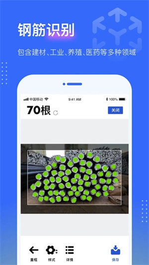 点数相机–免费计数工具下载 20260829231600_071013.jpg