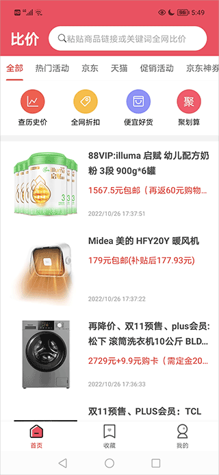 比价购物助手–全网比价,省钱必备 20260829232043_849362.png