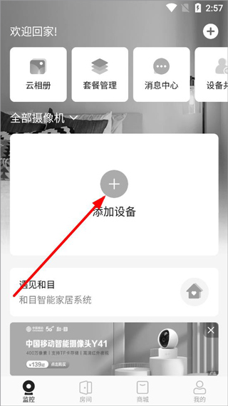 和目–智能摄像头云存储 20260829232327_239704.jpg