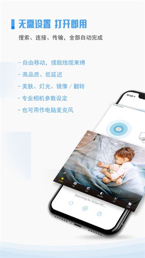 iVCam–安卓手机变电脑摄像头 20260829232641_203707.jpg