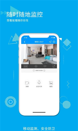 乔安智联监控–手机远程监控查看 20260829232751_582098.jpg