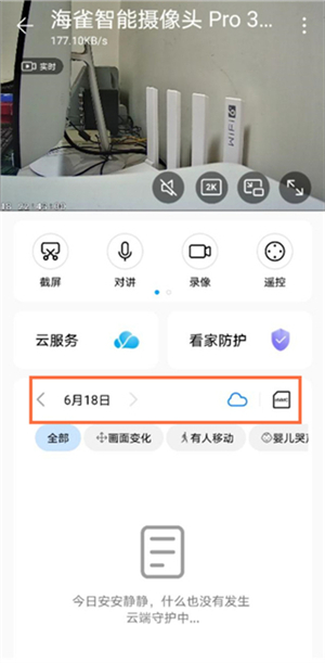 海雀摄像头app–智能监控软件 20260829232844_743897.jpg
